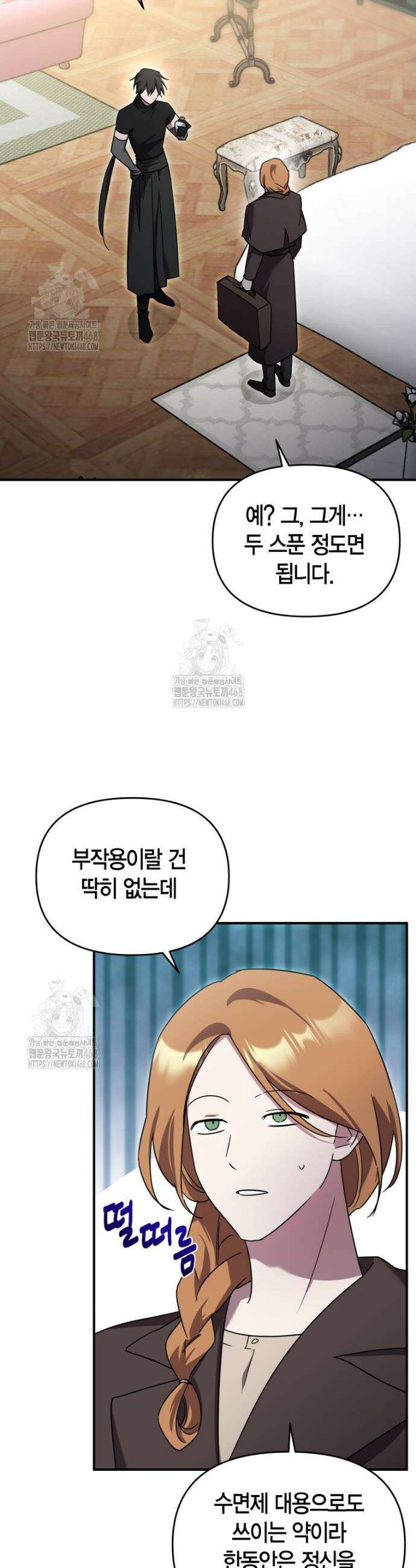 나 혼자 가이드 69화 5