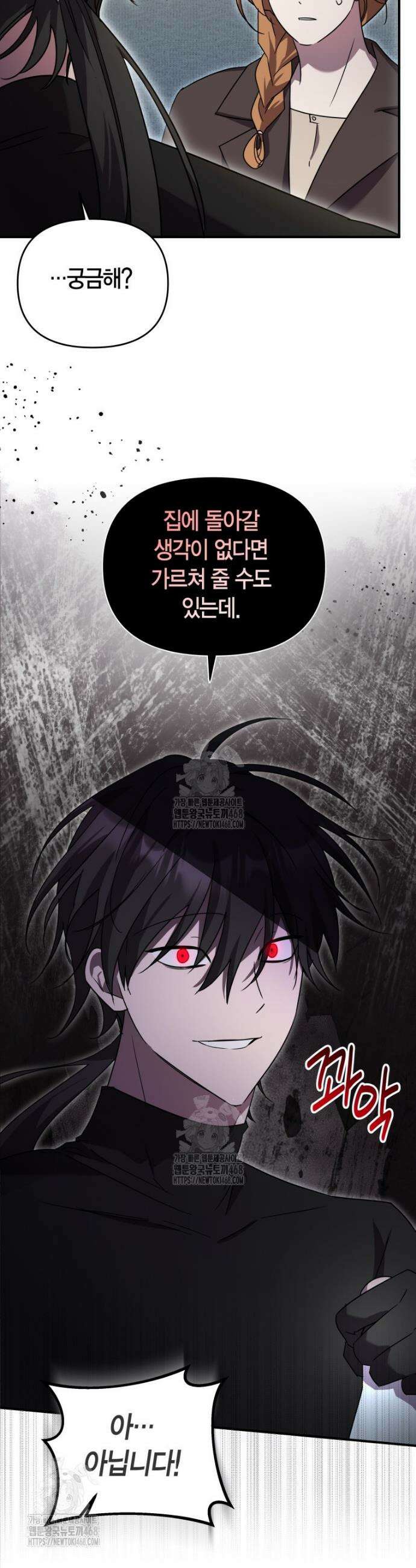 나 혼자 가이드 69화 7