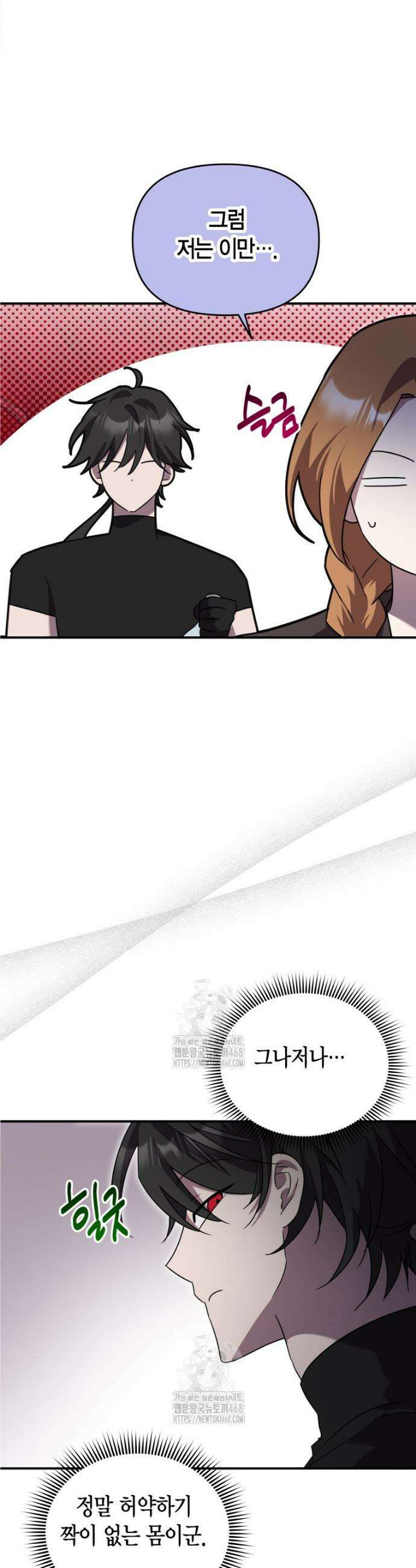 나 혼자 가이드 69화 8