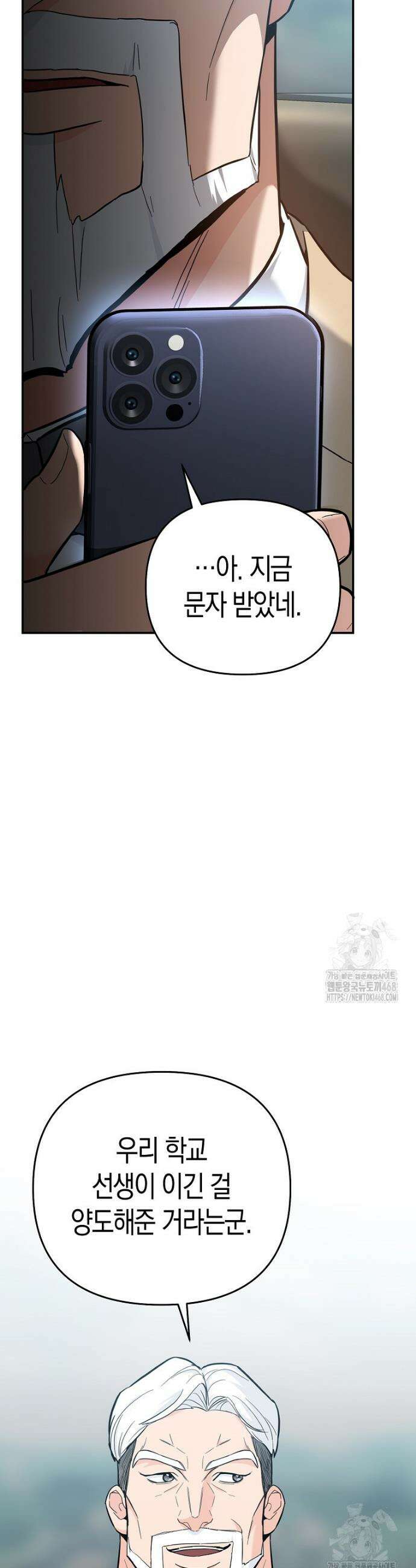 아카데미의 검술 강사가 되었다 39화 3