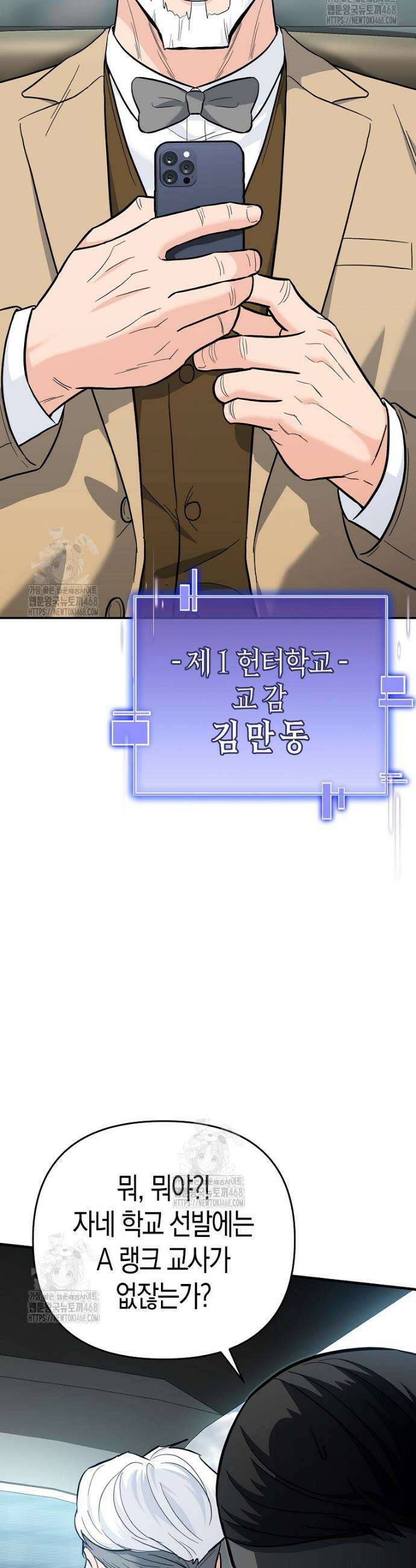 아카데미의 검술 강사가 되었다 39화 4