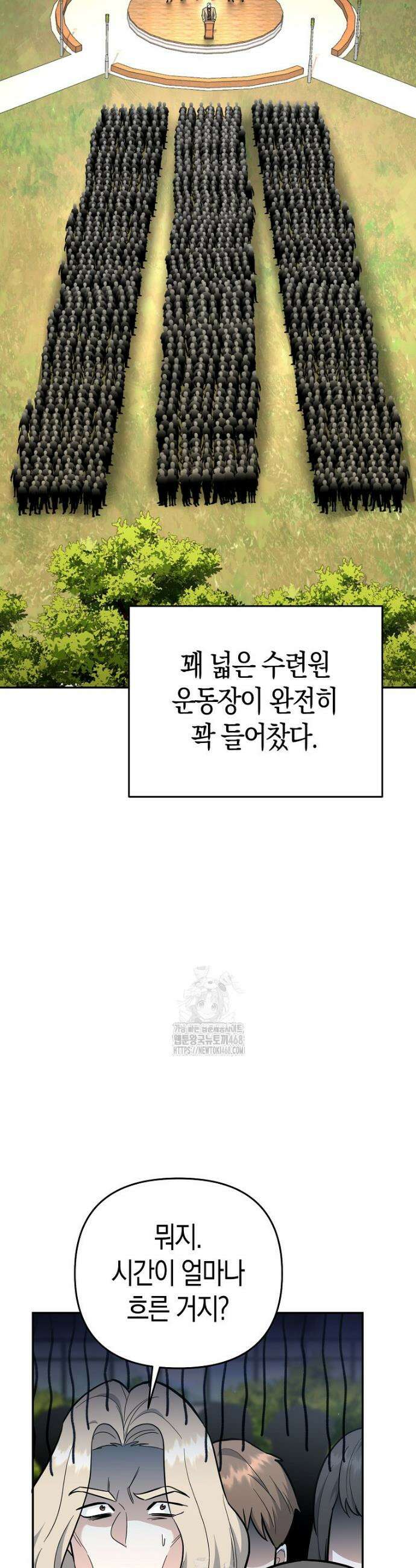 아카데미의 검술 강사가 되었다 39화 9