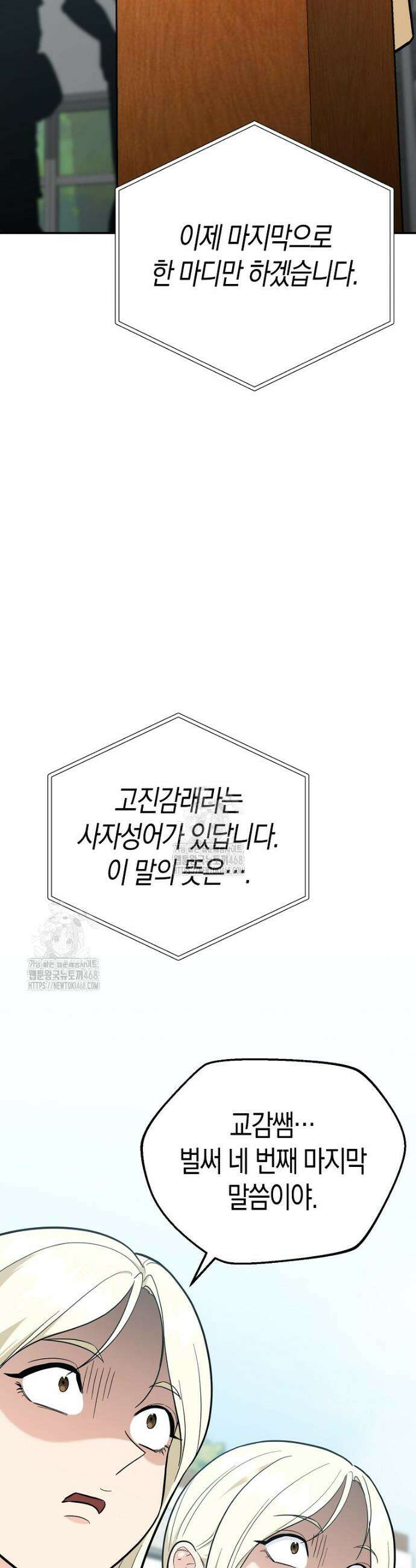 아카데미의 검술 강사가 되었다 39화 11