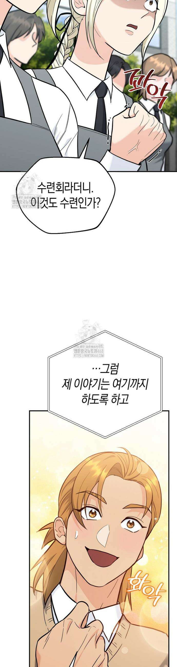 아카데미의 검술 강사가 되었다 39화 12