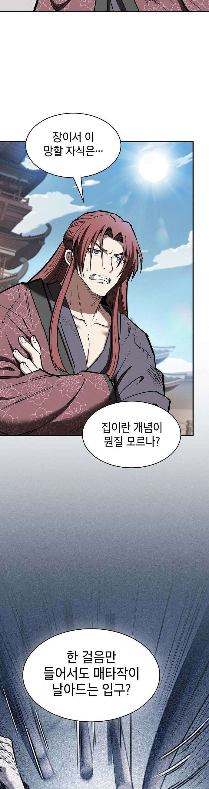 첩자의 마교생활 - 40화 2