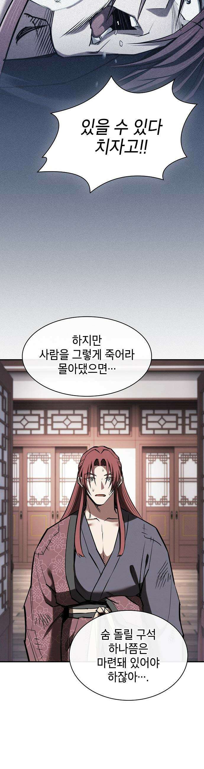 첩자의 마교생활 - 40화 4