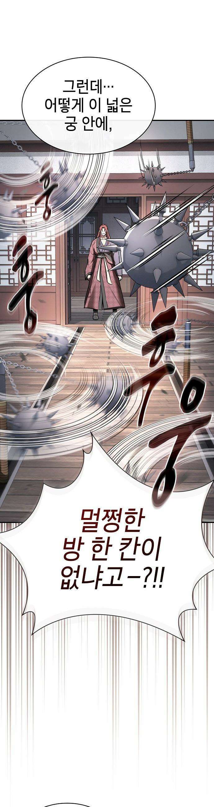첩자의 마교생활 - 40화 5