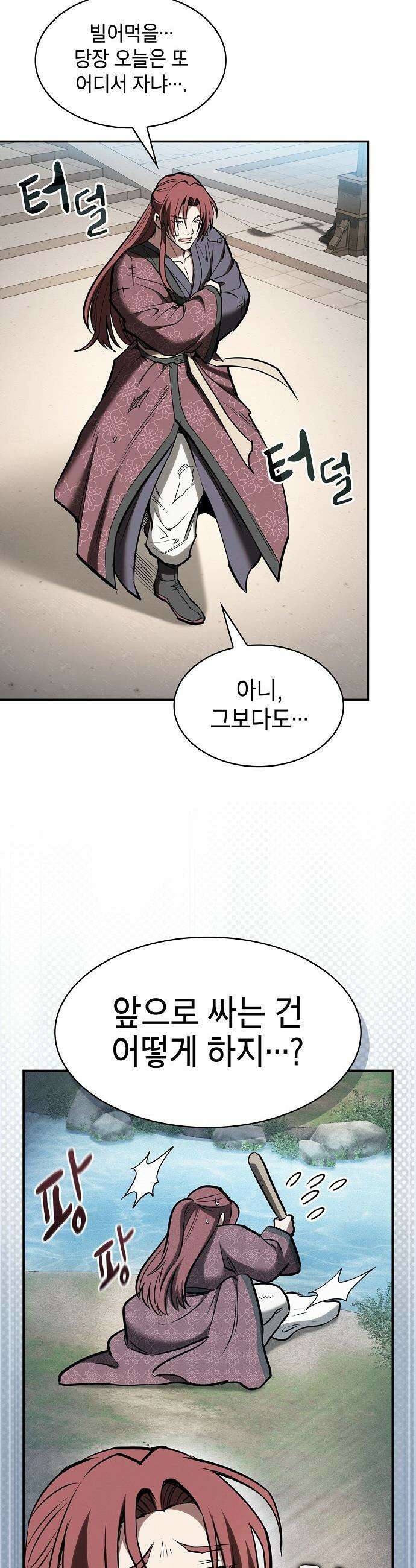 첩자의 마교생활 - 40화 6