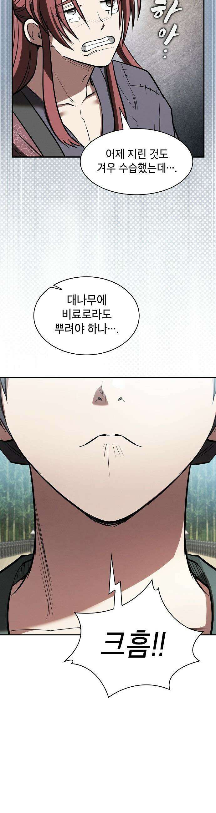 첩자의 마교생활 - 40화 7