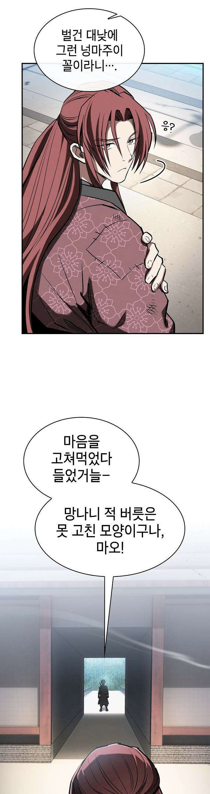 첩자의 마교생활 - 40화 8