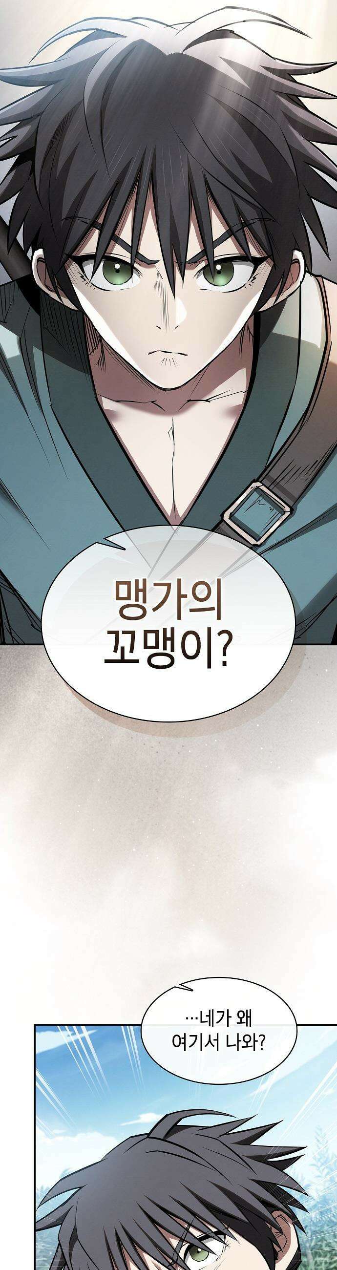 첩자의 마교생활 - 40화 10