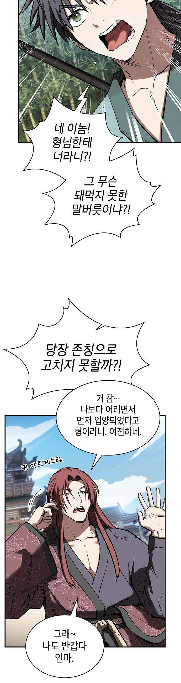 첩자의 마교생활 - 40화 11