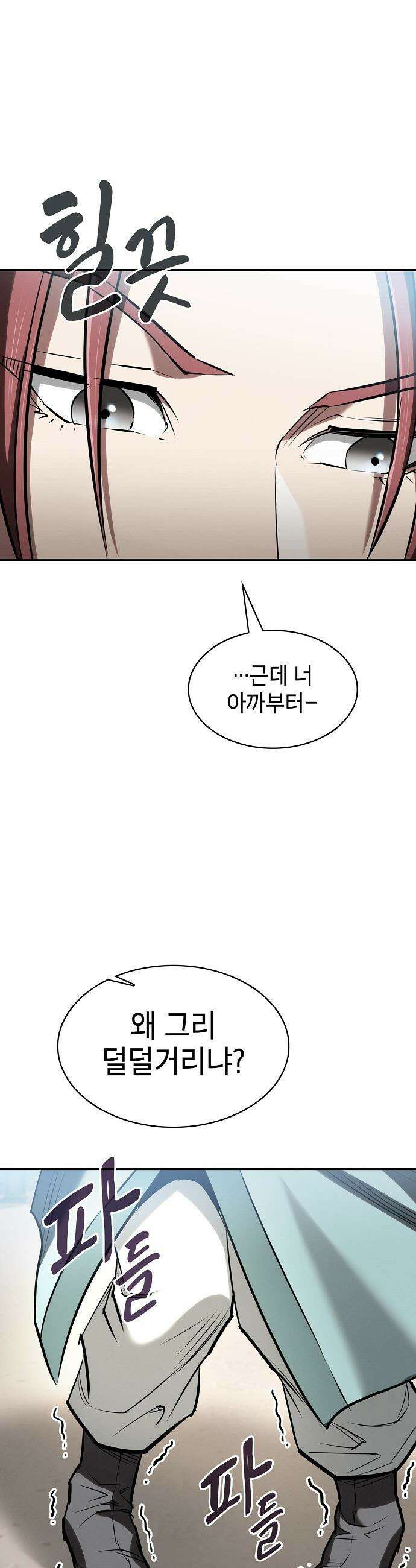 첩자의 마교생활 - 40화 12