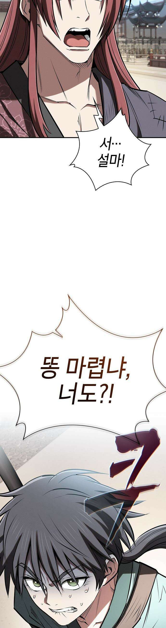 첩자의 마교생활 - 40화 14