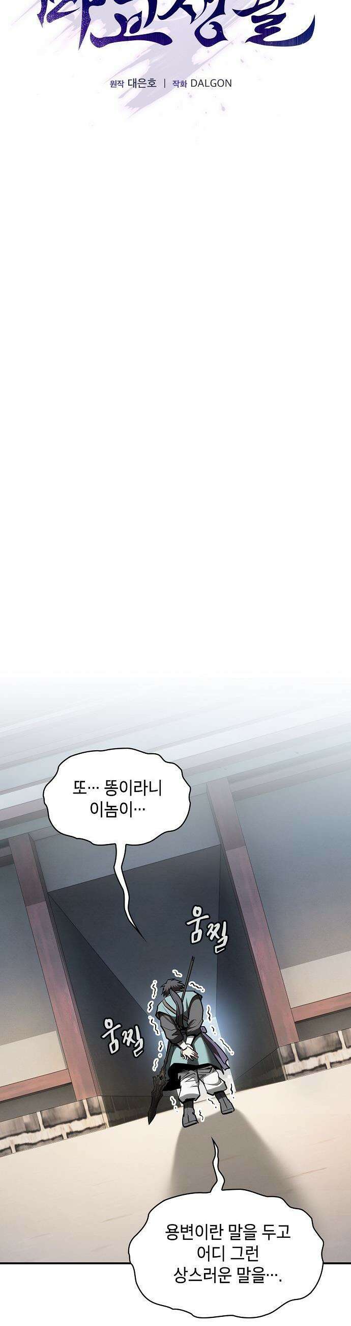 첩자의 마교생활 - 40화 16