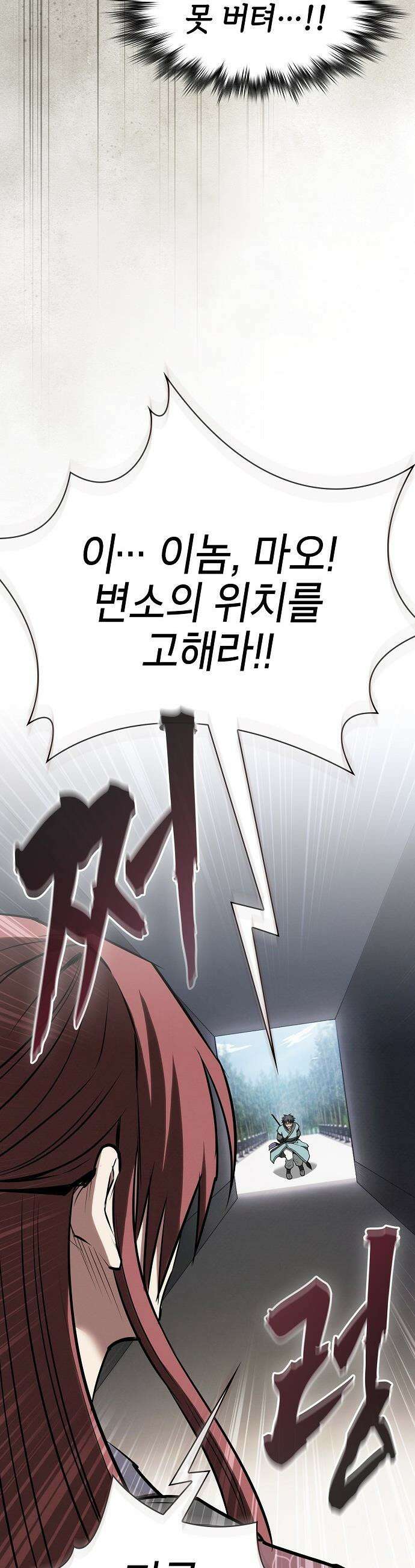 첩자의 마교생활 - 40화 19