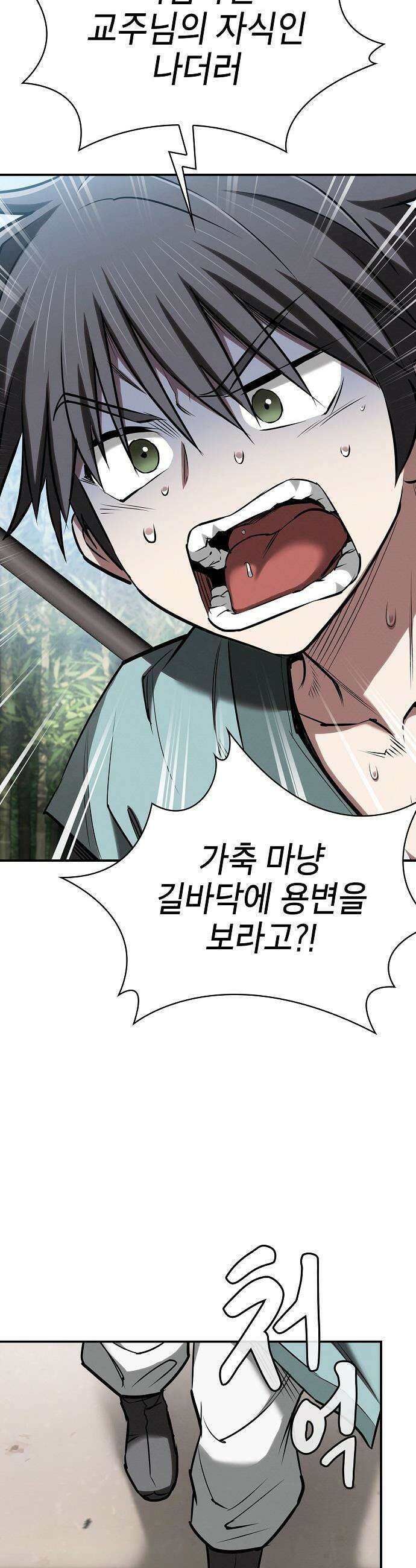 첩자의 마교생활 - 40화 21