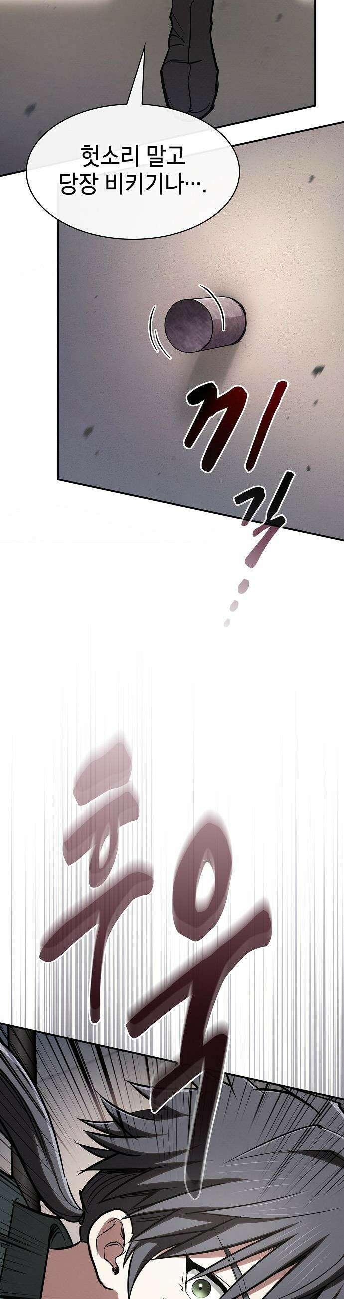 첩자의 마교생활 - 40화 22