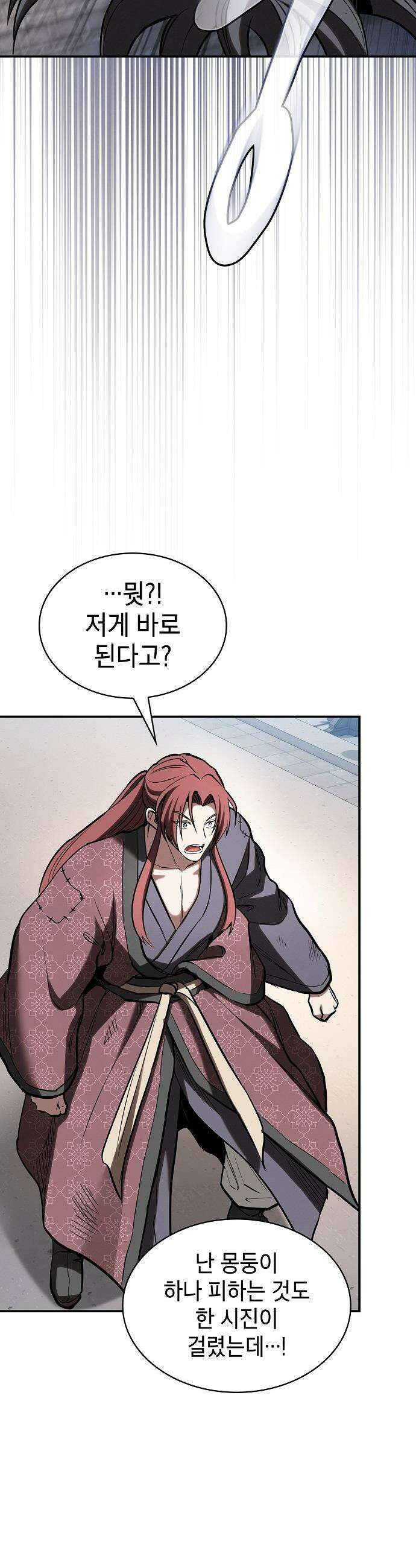 첩자의 마교생활 - 40화 24
