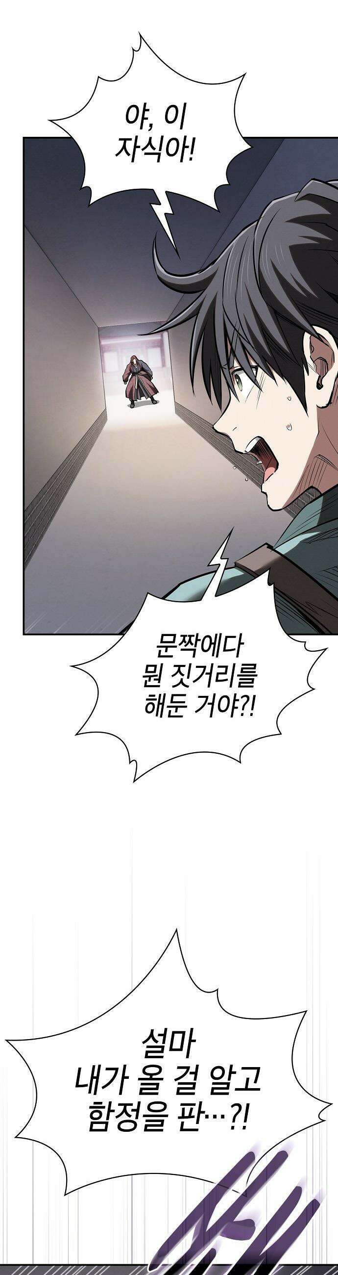 첩자의 마교생활 - 40화 25