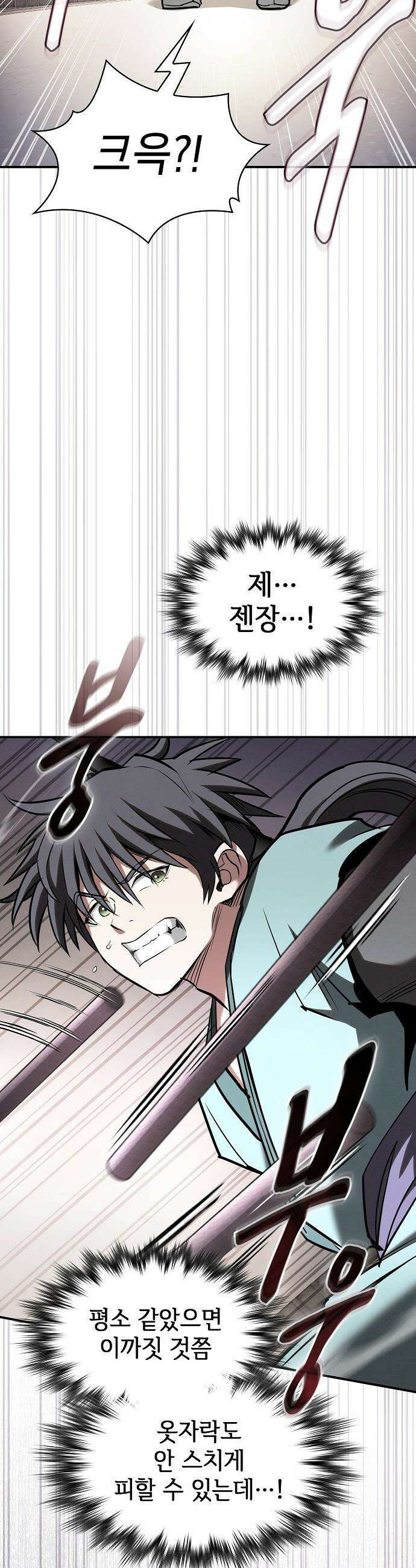 첩자의 마교생활 - 40화 27