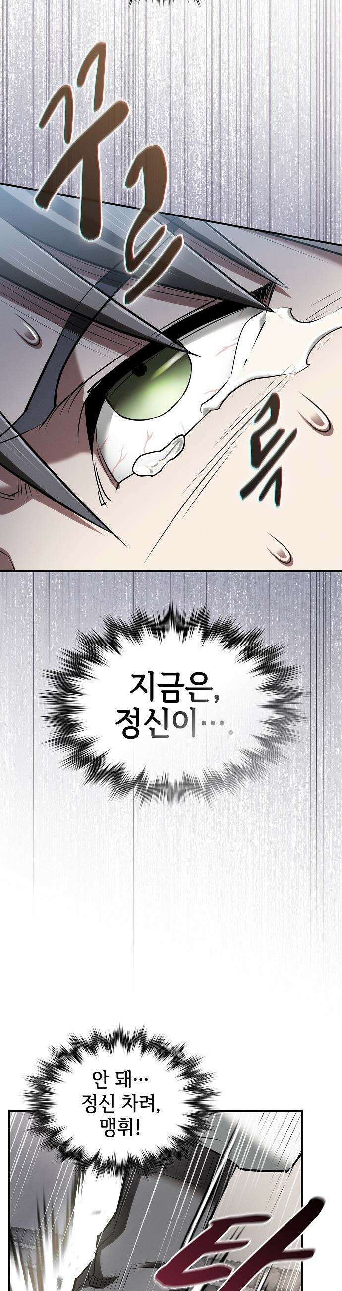 첩자의 마교생활 - 40화 28