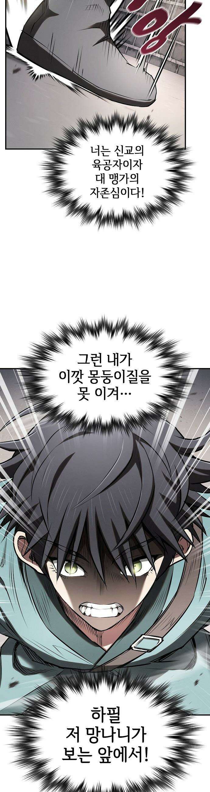 첩자의 마교생활 - 40화 29