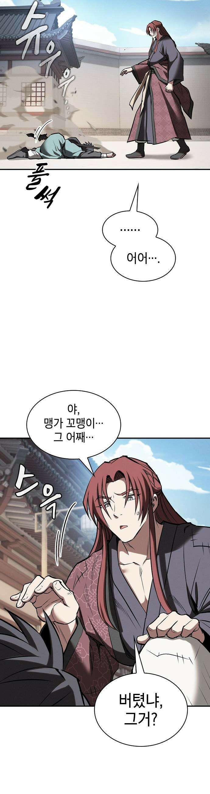 첩자의 마교생활 - 40화 34