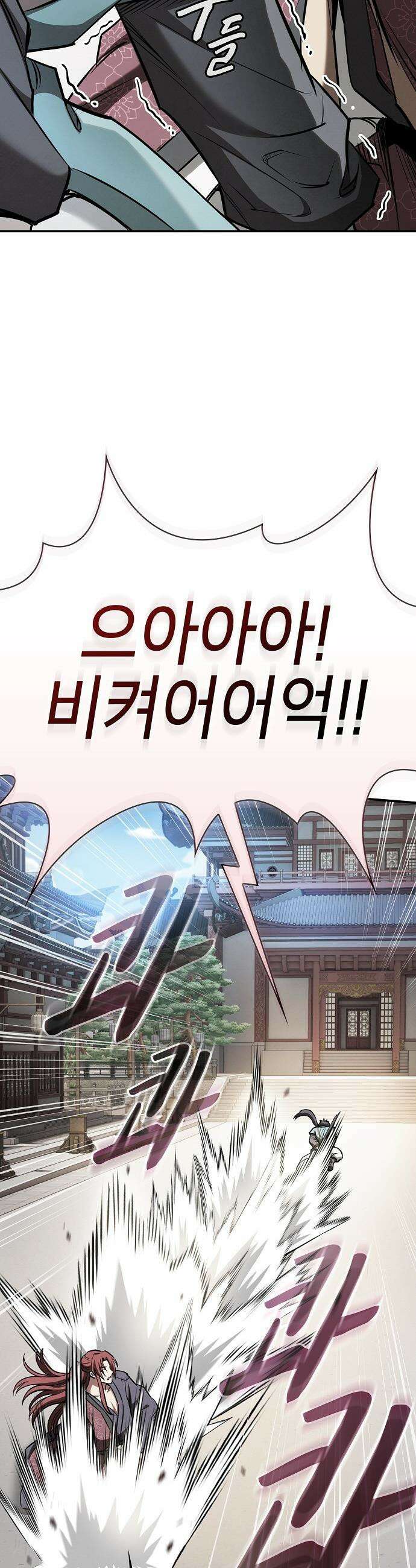 첩자의 마교생활 - 40화 36