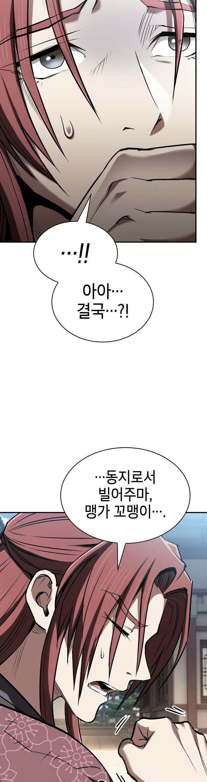 첩자의 마교생활 - 40화 41