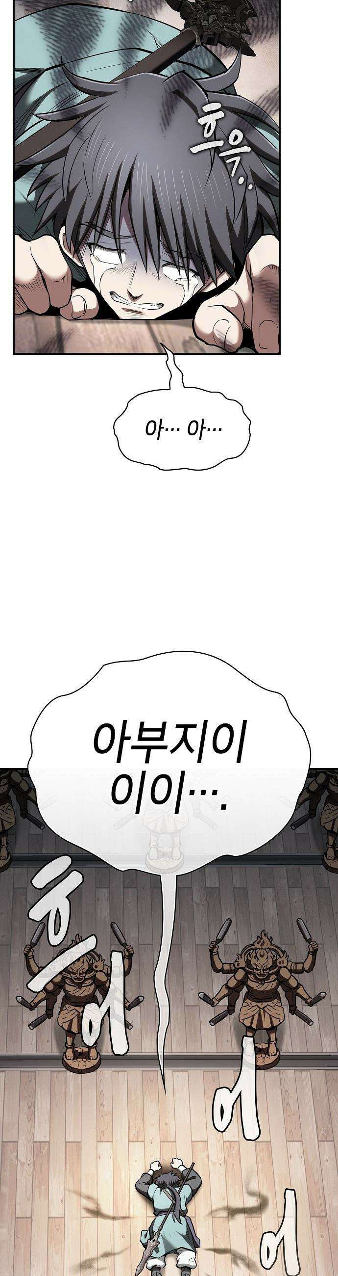 첩자의 마교생활 - 40화 43