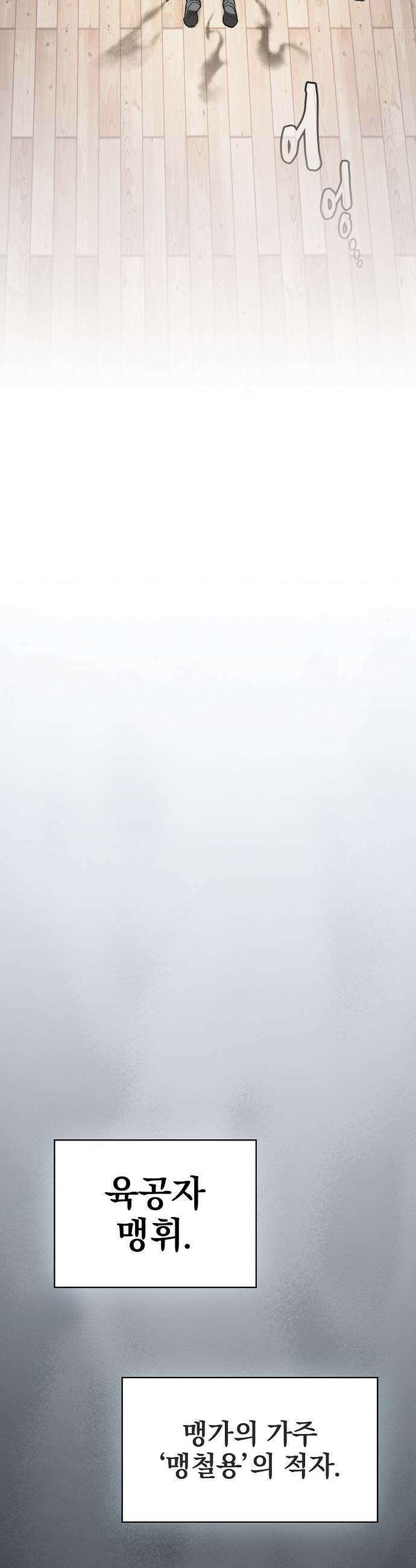 첩자의 마교생활 - 40화 44