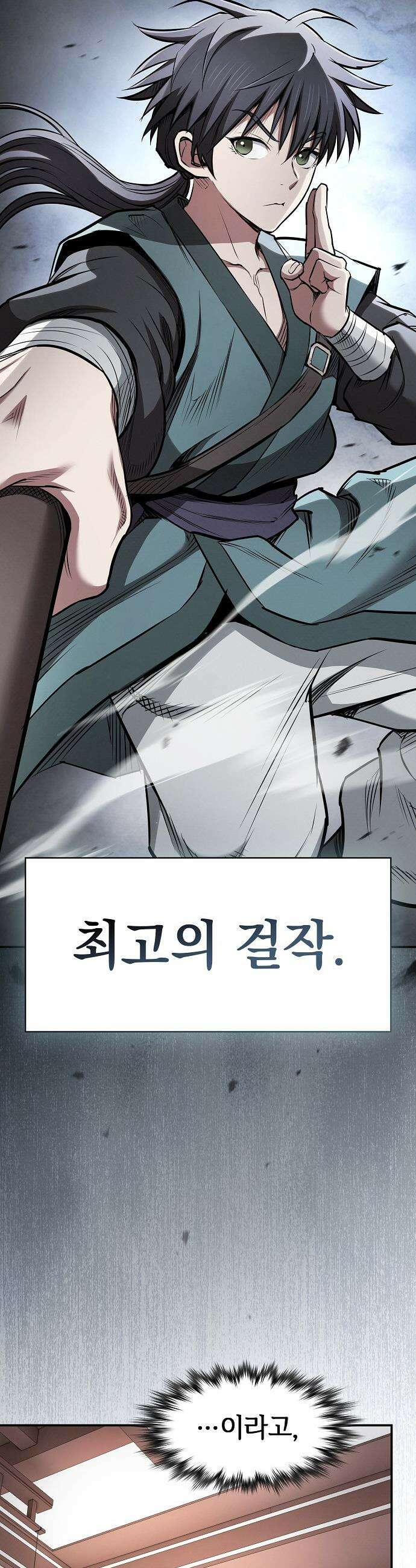 첩자의 마교생활 - 40화 46
