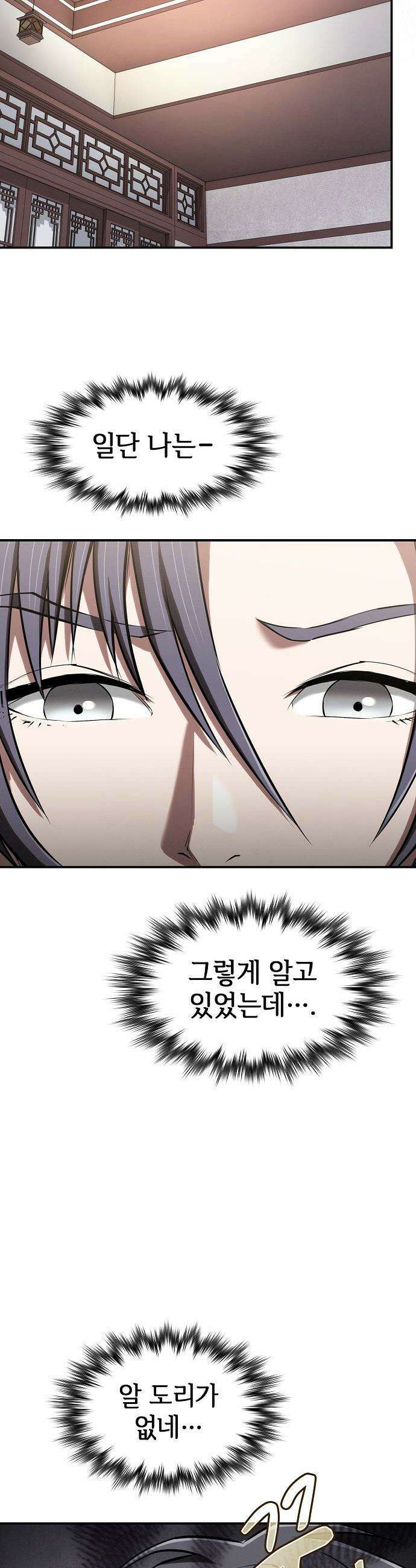 첩자의 마교생활 - 40화 47