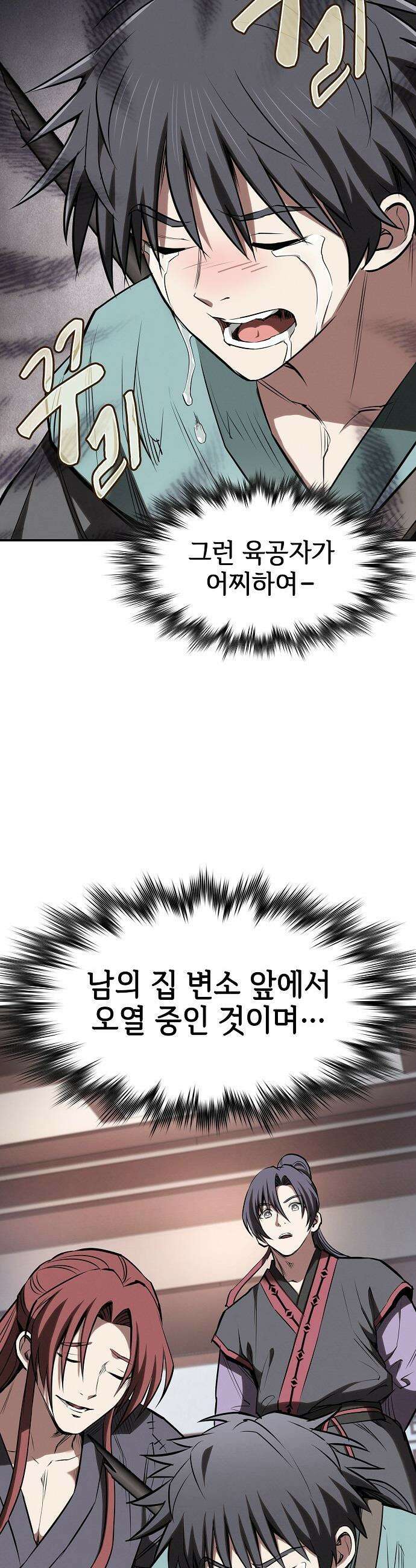 첩자의 마교생활 - 40화 48