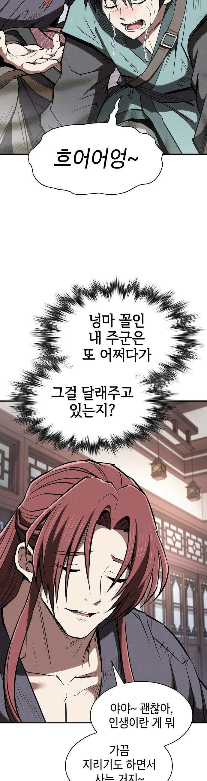 첩자의 마교생활 - 40화 49