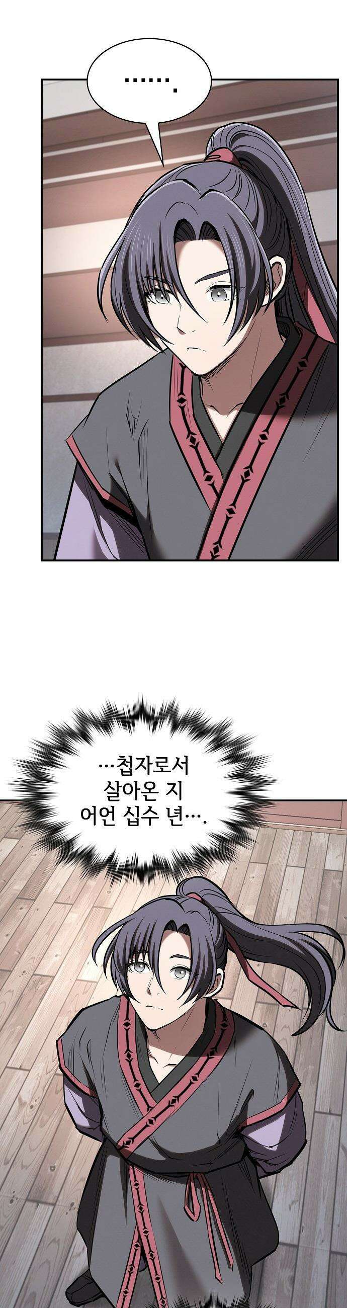 첩자의 마교생활 - 40화 51