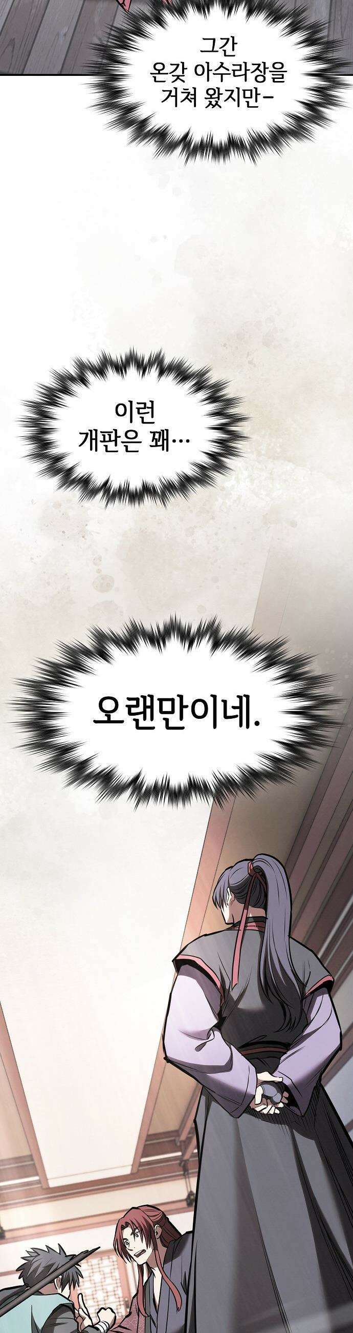 첩자의 마교생활 - 40화 52