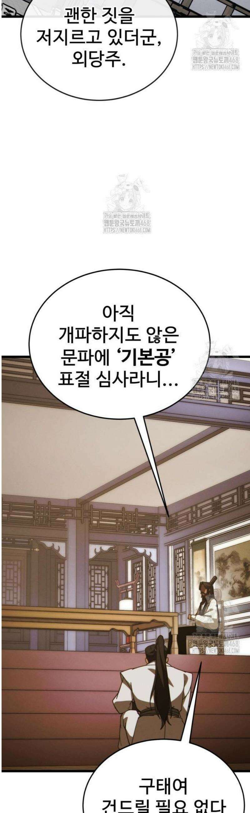 문파시스템을 시작합니다 8화 2