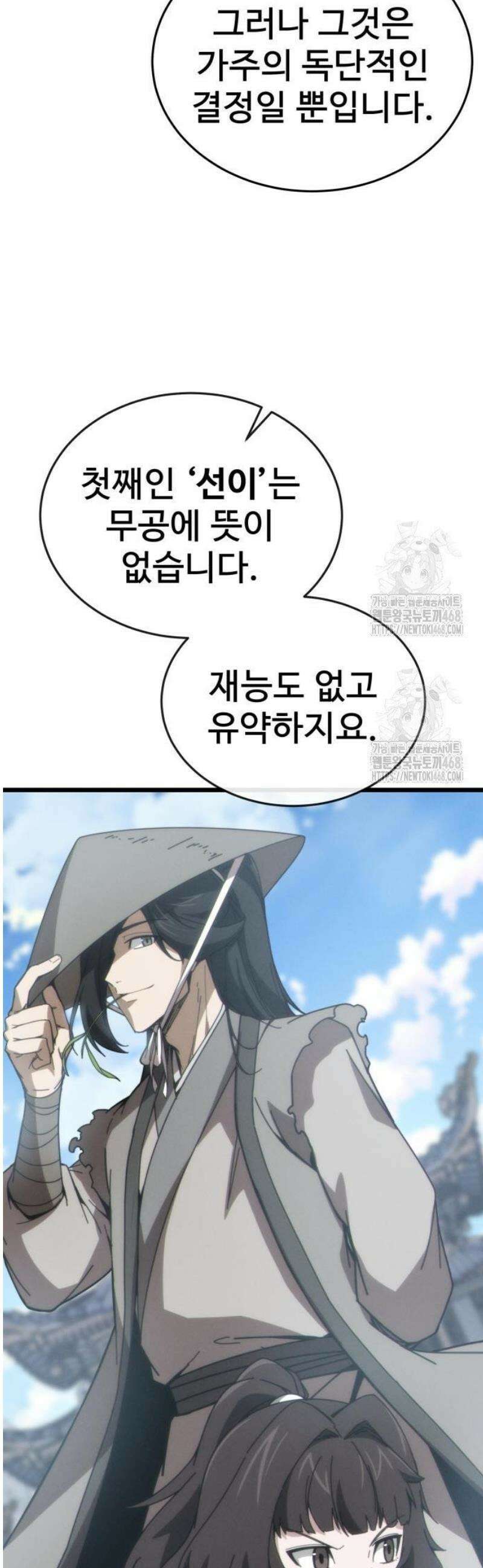 문파시스템을 시작합니다 8화 4