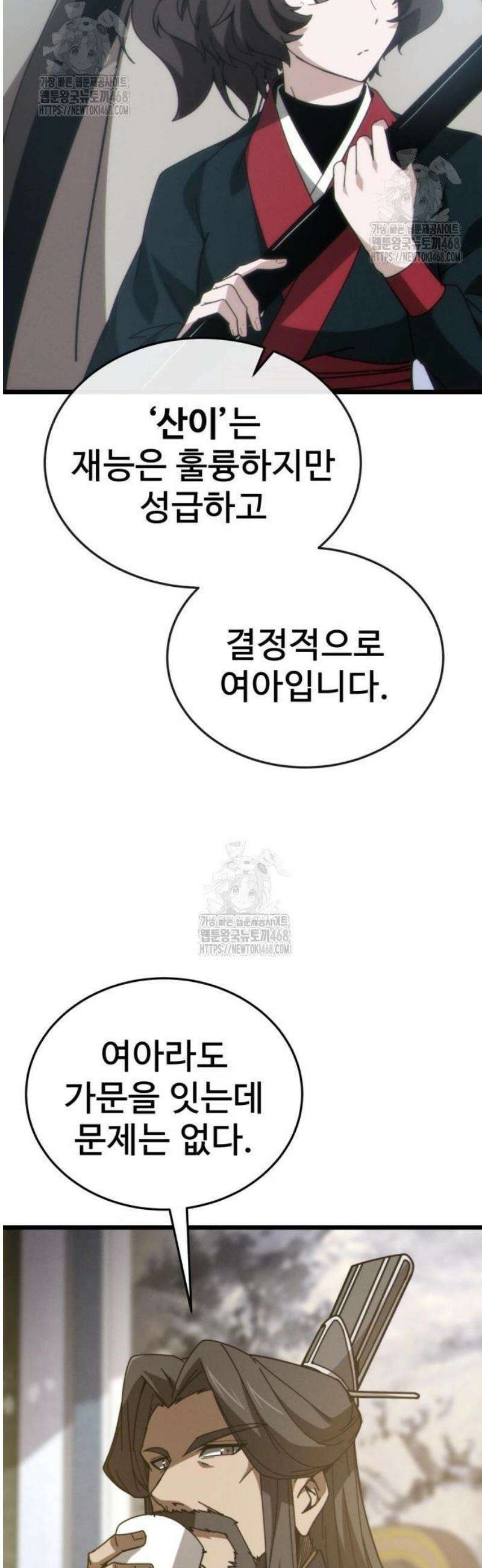 문파시스템을 시작합니다 8화 5