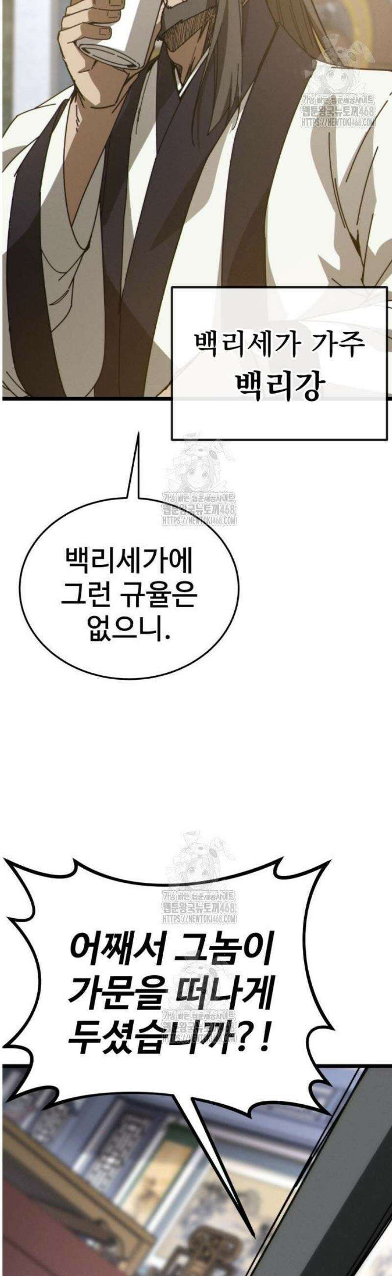 문파시스템을 시작합니다 8화 6