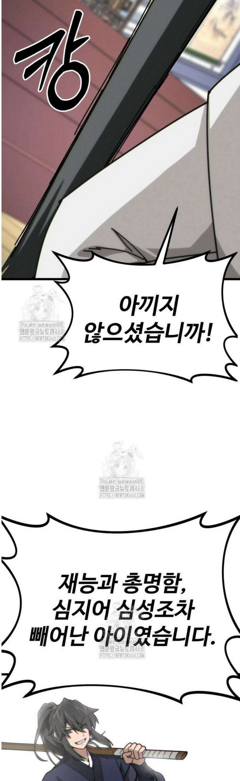 문파시스템을 시작합니다 8화 7