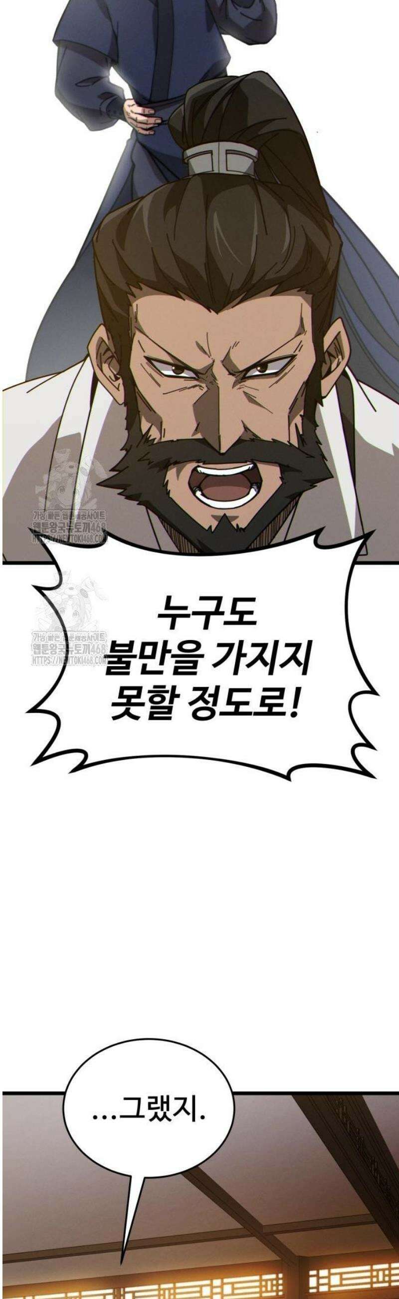 문파시스템을 시작합니다 8화 8