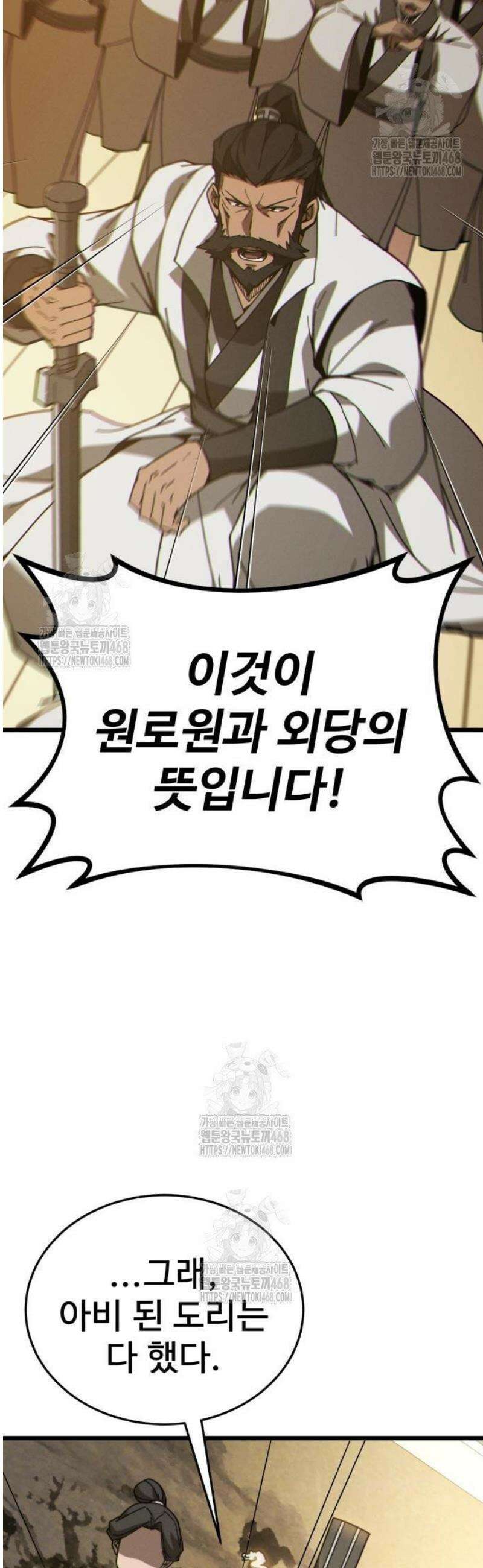 문파시스템을 시작합니다 8화 10
