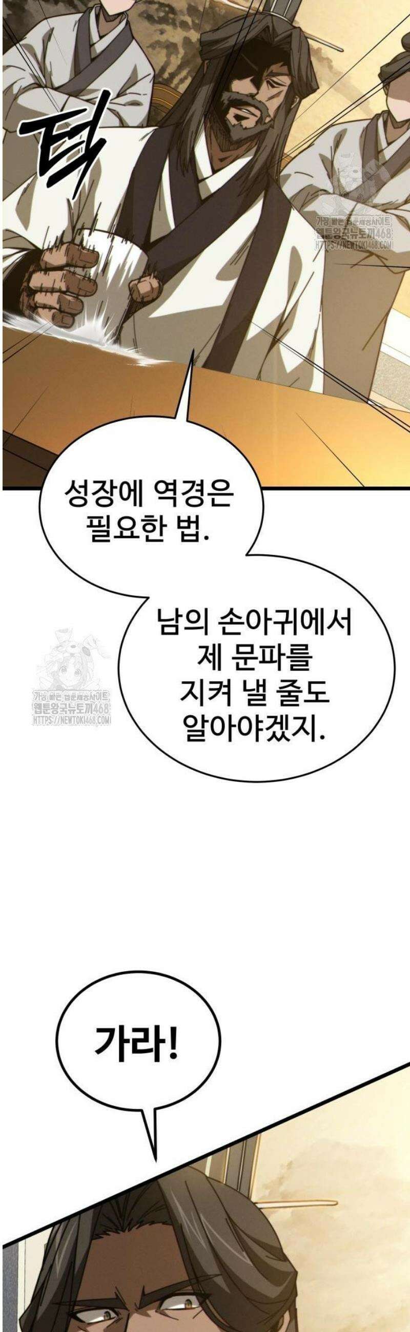 문파시스템을 시작합니다 8화 11