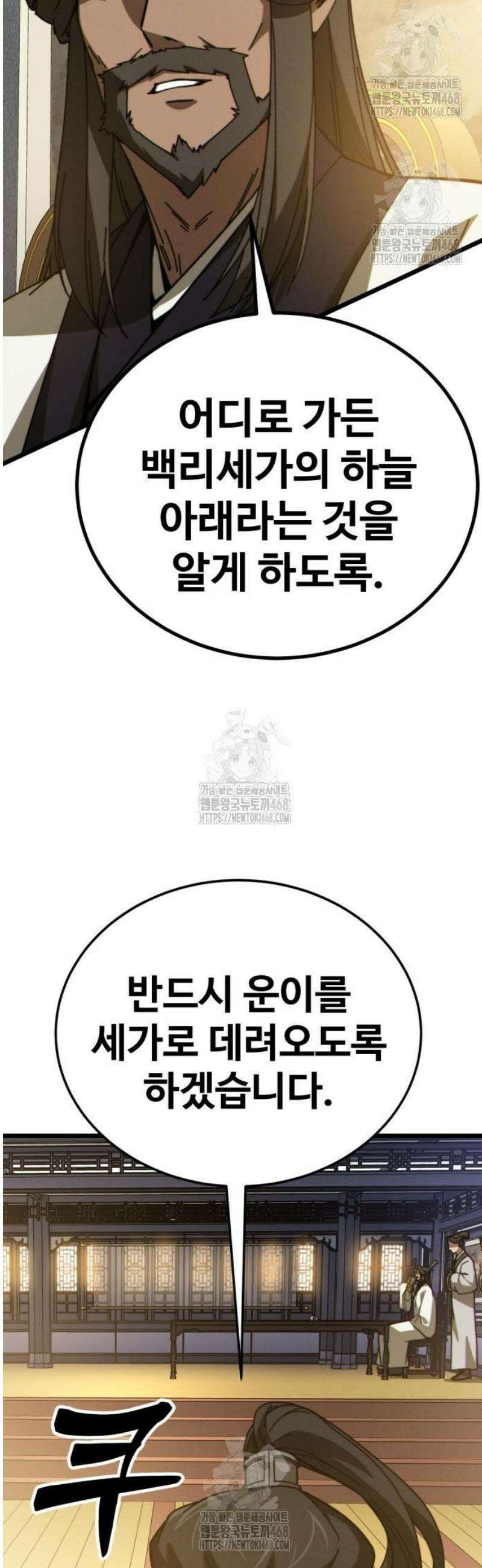 문파시스템을 시작합니다 8화 12