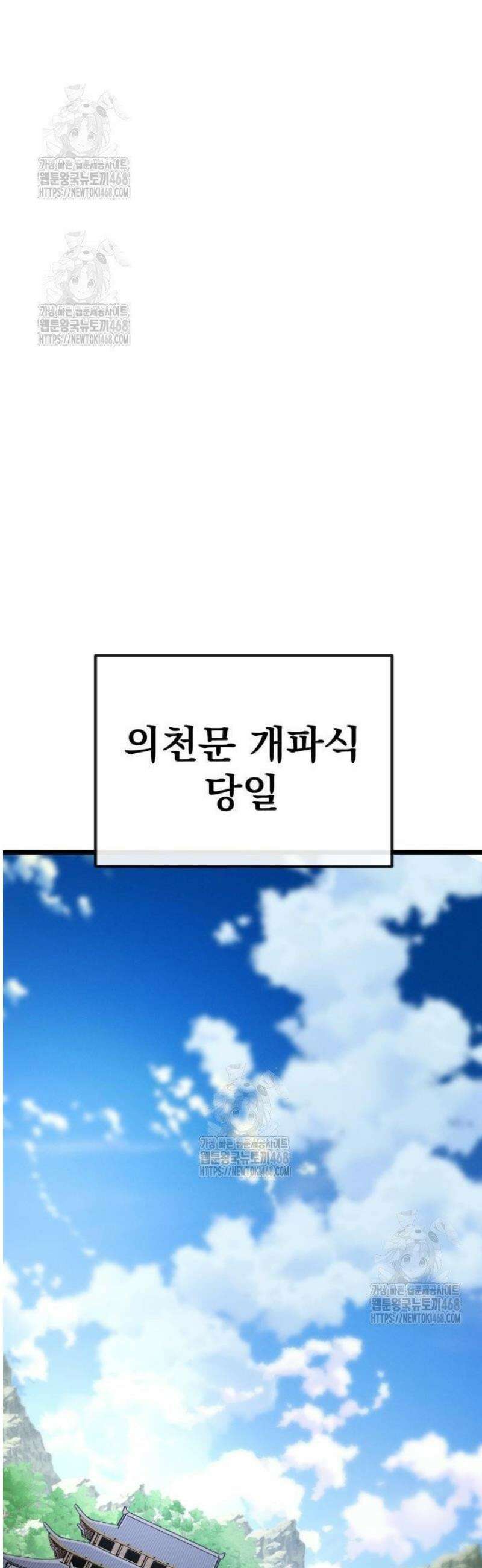 문파시스템을 시작합니다 8화 14