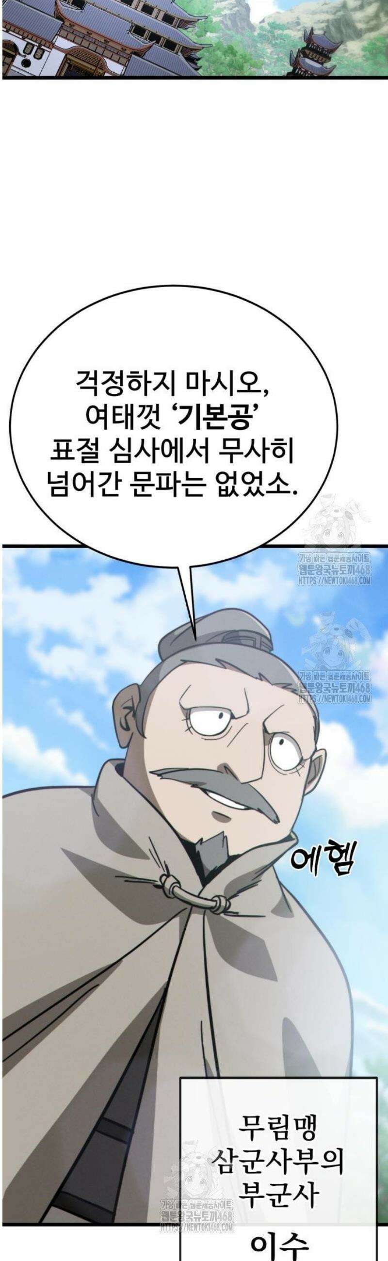 문파시스템을 시작합니다 8화 15
