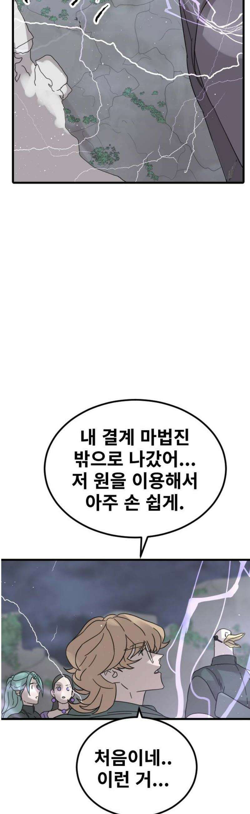 멸종위기종인간 2부 62화 3